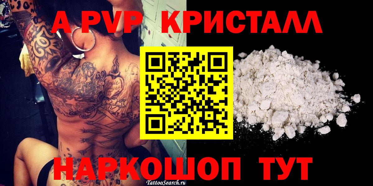 Ялуторовск  A-PVP СК КРИС  Вход с VPN  APVP Соль  A PVP СК 