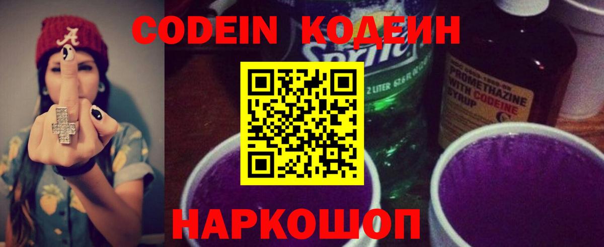 Ялуторовск  Кодеин напиток Lean (лин)  Вход с VPN 