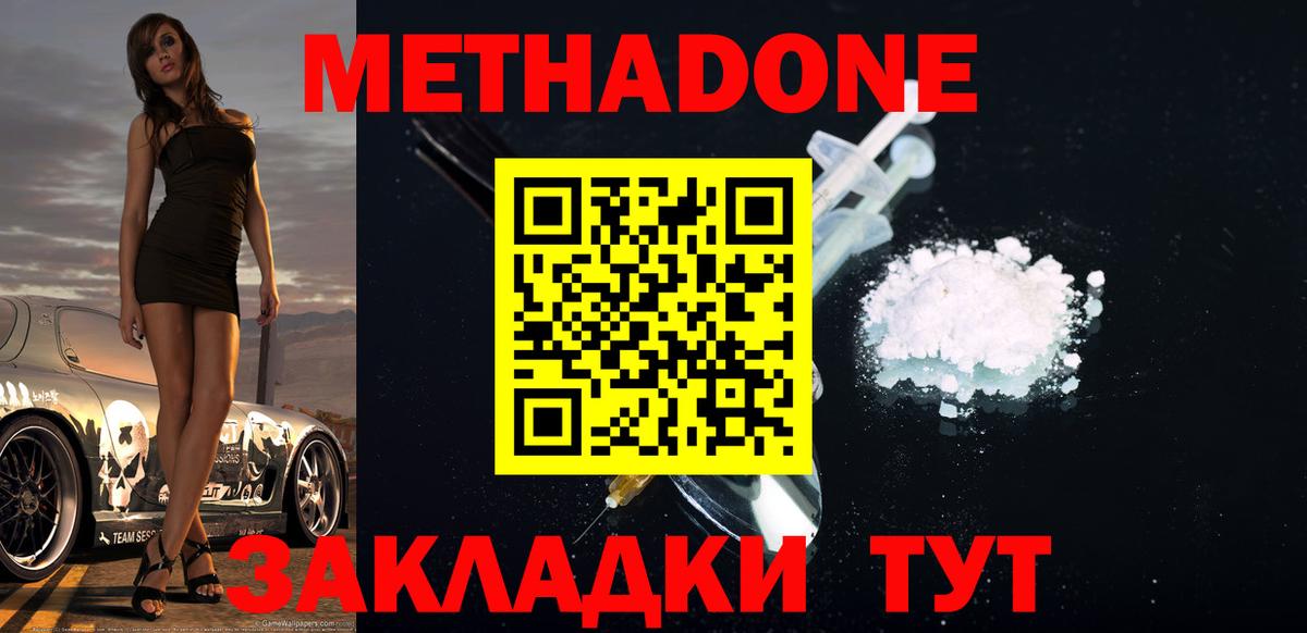 Метадон methadone Ялуторовск