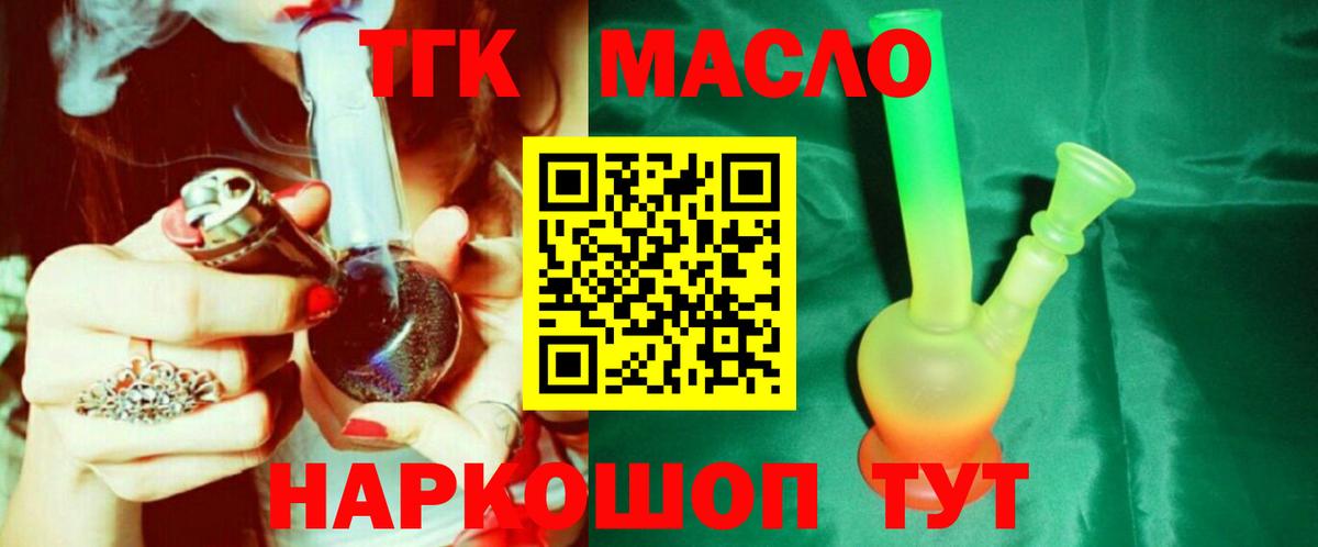 Дистиллят ТГК вейп с тгк Ялуторовск